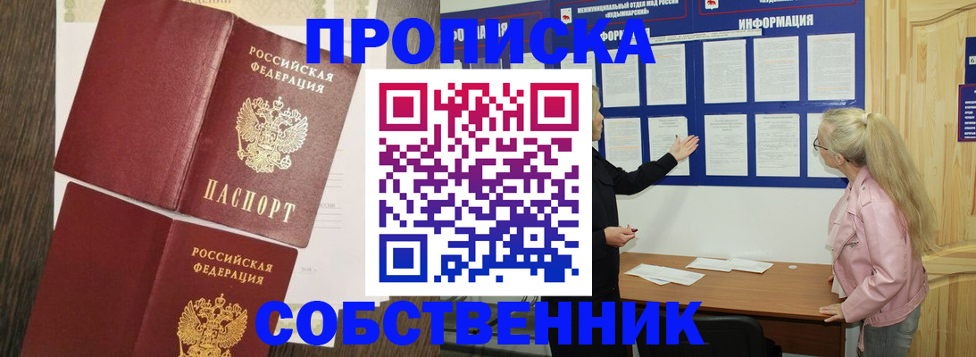 прописка 2025 в Котовске