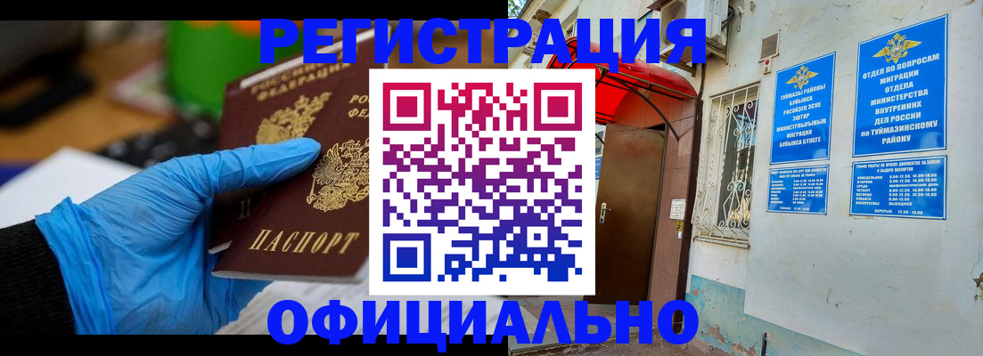 прописка в Котовске