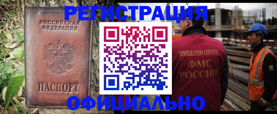 временная регистрация купить в Котовске